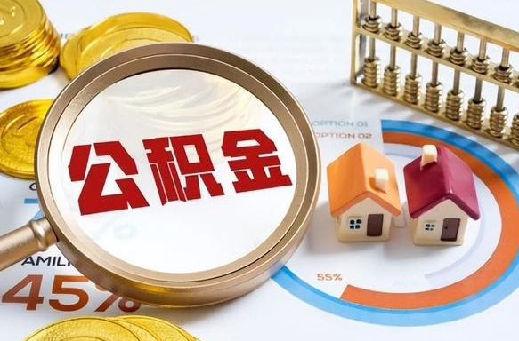 南宁在职期间如何取出公积金（在职的情况下怎么可以取住房公积金）